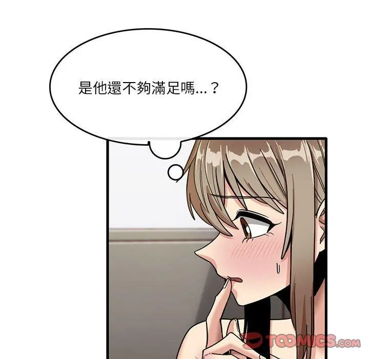 实习老师好麻烦 第37话 第8页