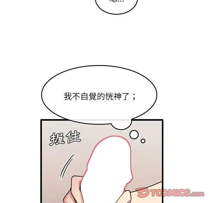 实习老师好麻烦 第37话 第80页