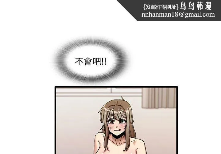 实习老师好麻烦 第37话 第1页