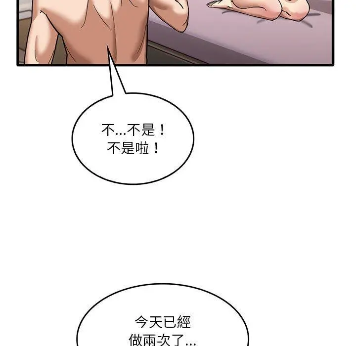 实习老师好麻烦 第37话 第13页