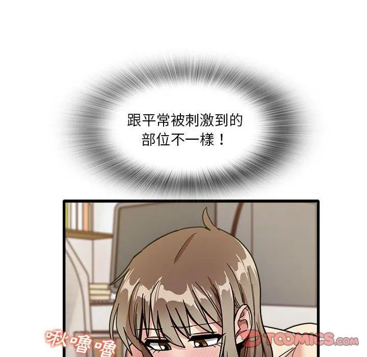 实习老师好麻烦 第37话 第86页