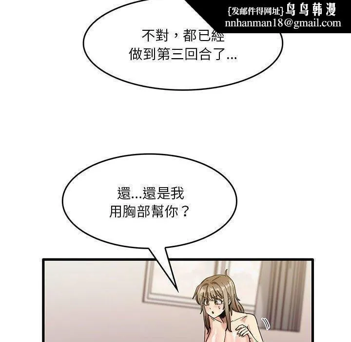 实习老师好麻烦 第37话 第52页