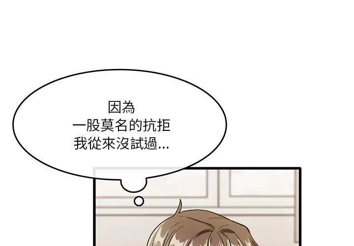 实习老师好麻烦 第37话 第3页