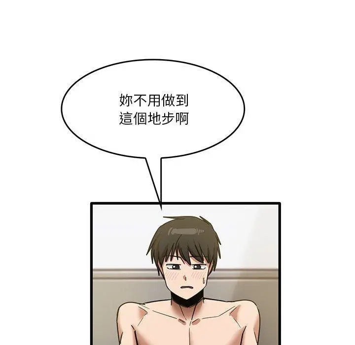 实习老师好麻烦 第37话 第30页