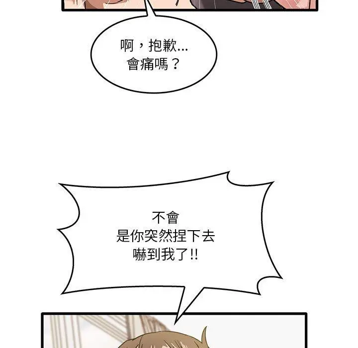 实习老师好麻烦 第37话 第47页