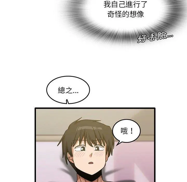 实习老师好麻烦 第37话 第64页