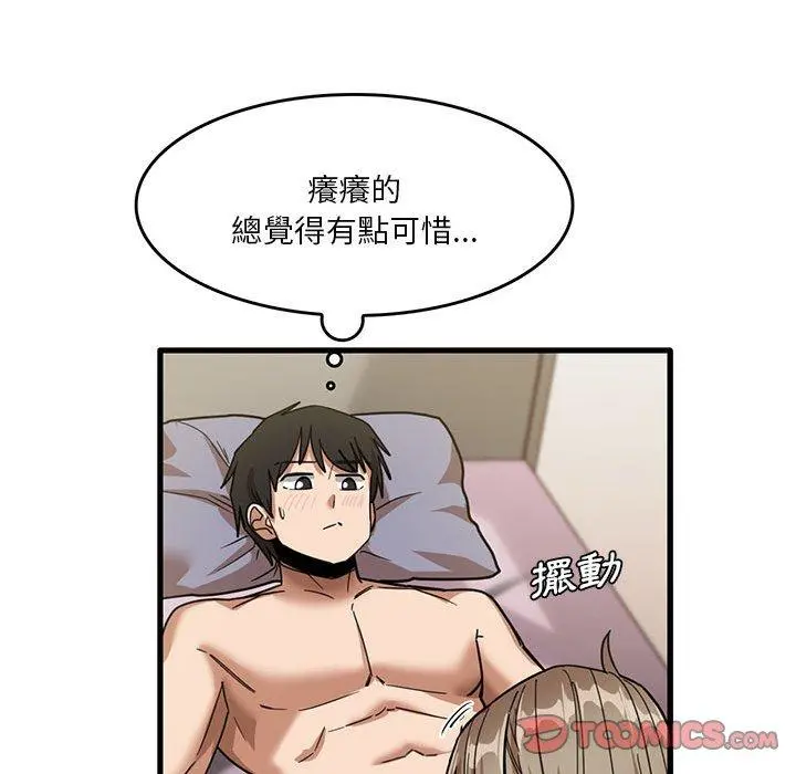 实习老师好麻烦 第37话 第38页
