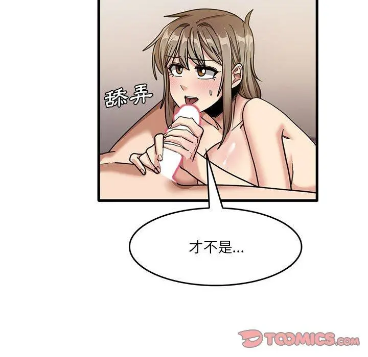 实习老师好麻烦 第37话 第32页