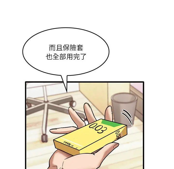 实习老师好麻烦 第37话 第23页
