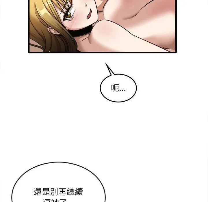 实习老师好麻烦 第30话 第24页
