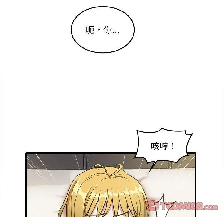 实习老师好麻烦 第30话 第44页
