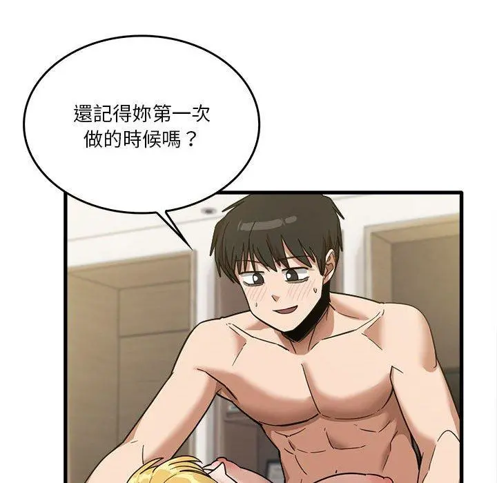 实习老师好麻烦 第30话 第46页