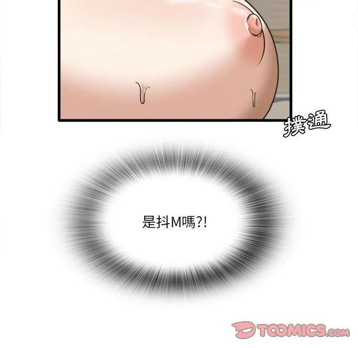 实习老师好麻烦 第30话 第68页