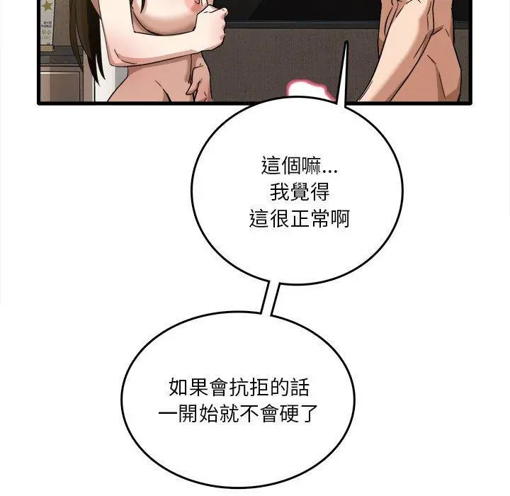 实习老师好麻烦 第30话 第9页