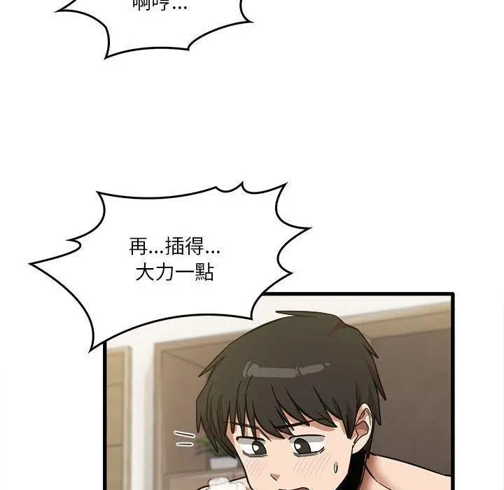 实习老师好麻烦 第30话 第96页