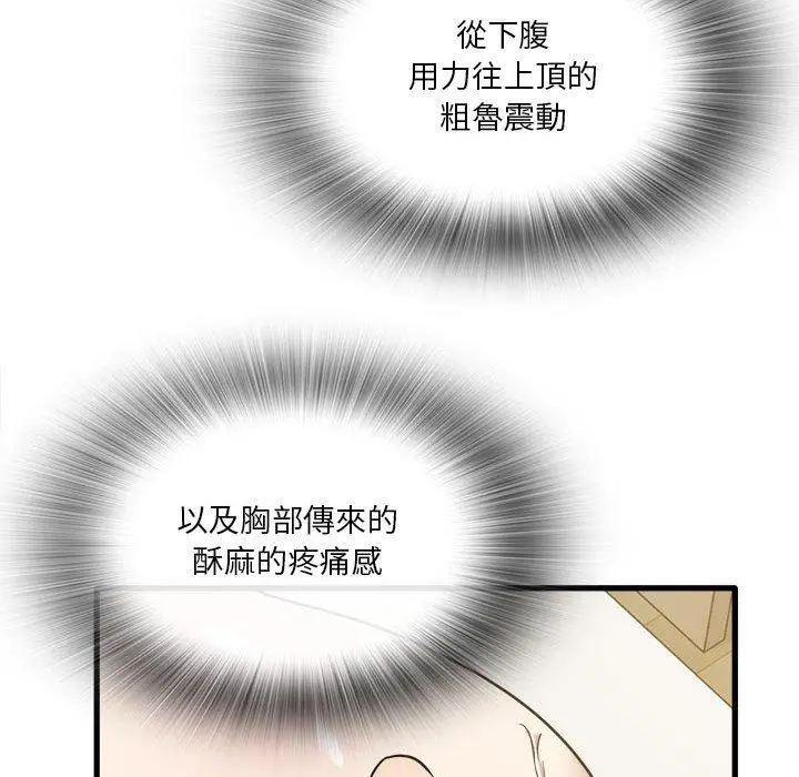 实习老师好麻烦 第30话 第105页