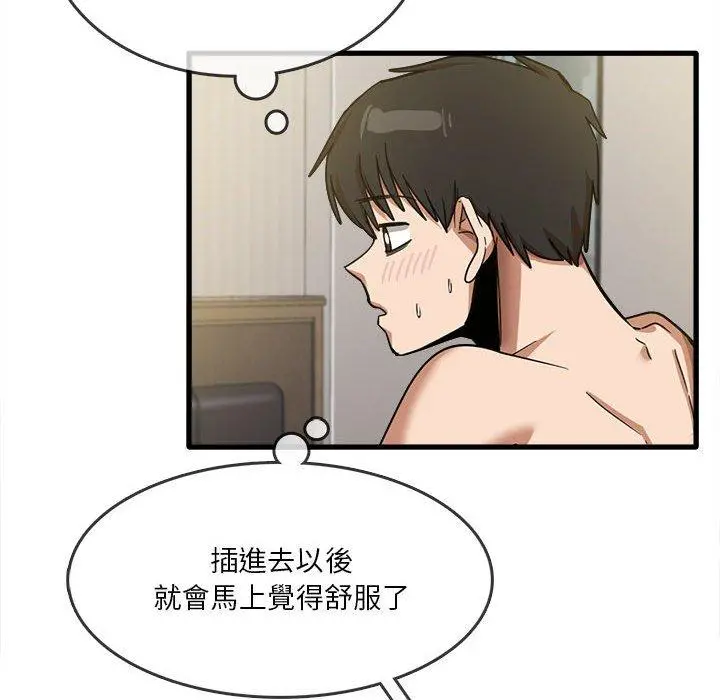 实习老师好麻烦 第30话 第57页