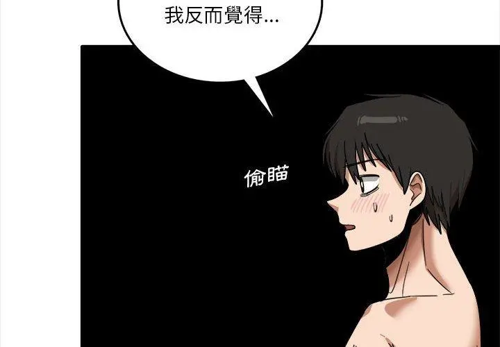实习老师好麻烦 第30话 第4页