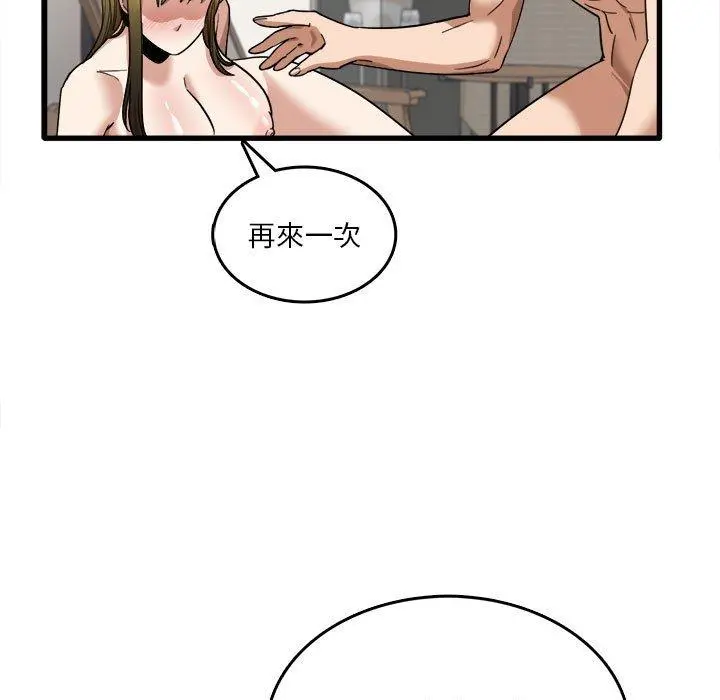 实习老师好麻烦 第30话 第70页