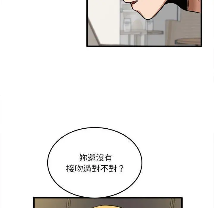 实习老师好麻烦 第30话 第100页