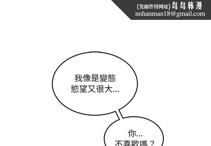 实习老师好麻烦 第30话 第1页