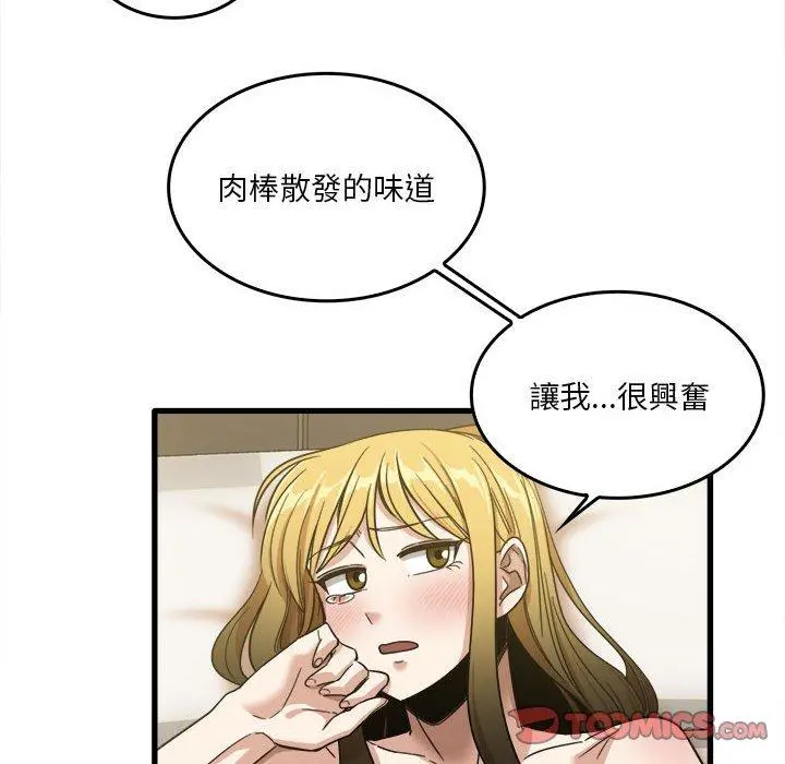 实习老师好麻烦 第30话 第26页
