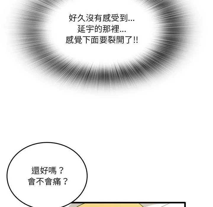 实习老师好麻烦 第30话 第54页