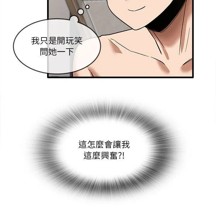 实习老师好麻烦 第30话 第30页