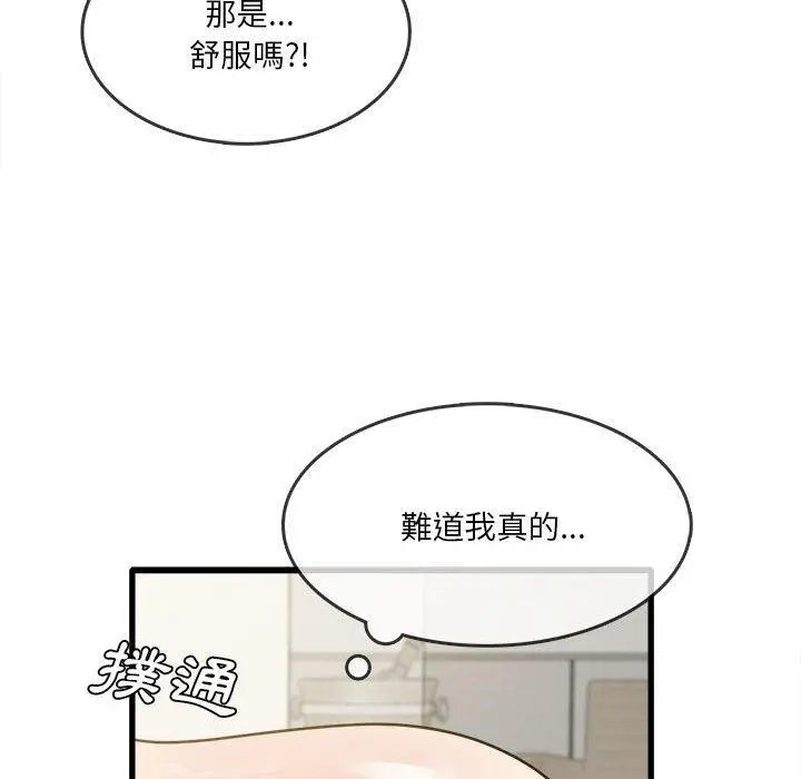 实习老师好麻烦 第30话 第67页
