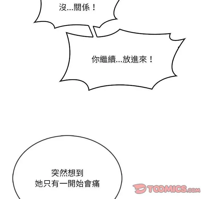 实习老师好麻烦 第30话 第56页