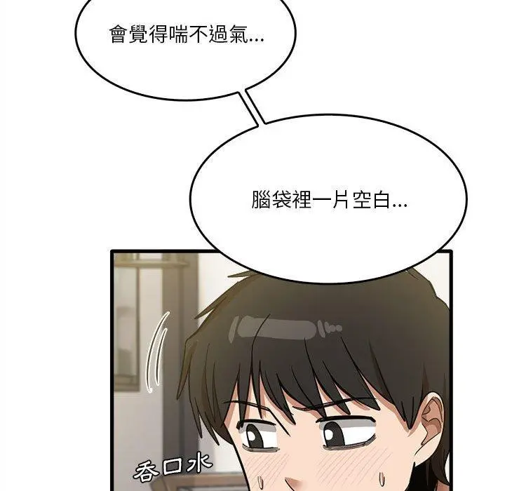 实习老师好麻烦 第30话 第29页