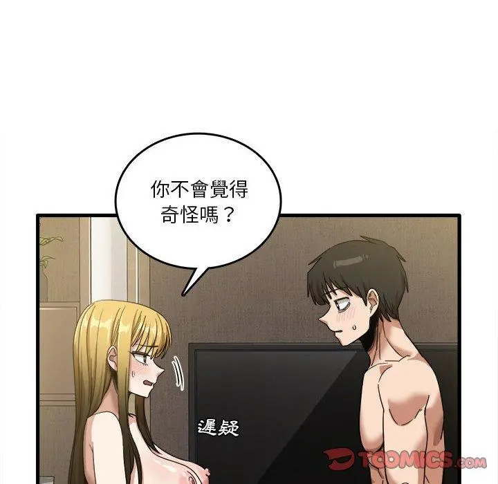 实习老师好麻烦 第30话 第8页