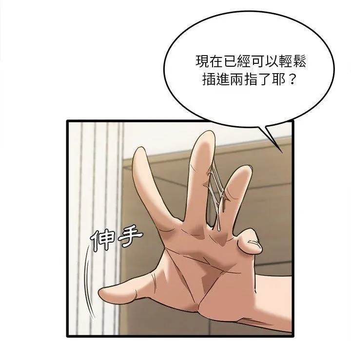 实习老师好麻烦 第30话 第43页