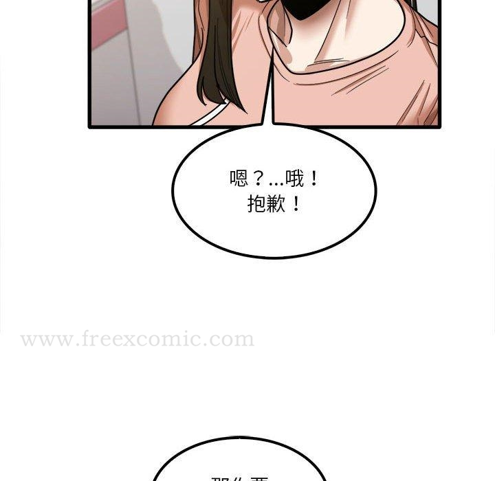 实习老师好麻烦 第20章 第40页