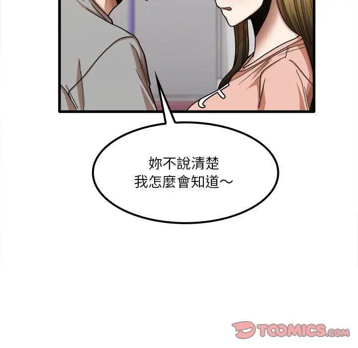 实习老师好麻烦 第20章 第50页