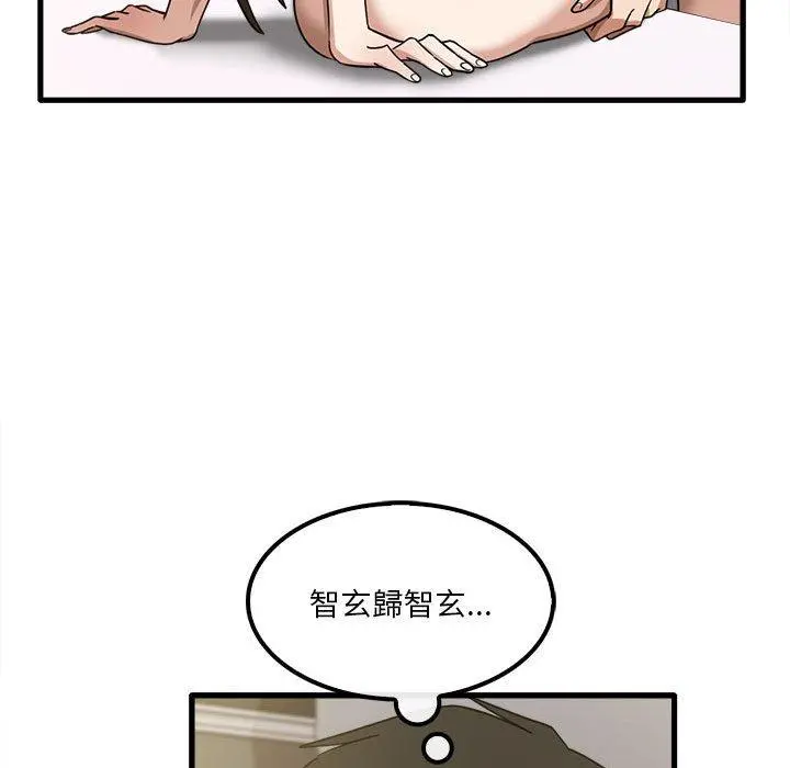 实习老师好麻烦 第20章 第113页