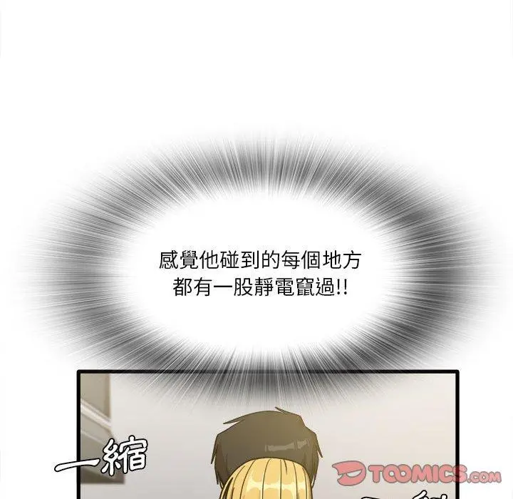 实习老师好麻烦 第20章 第44页