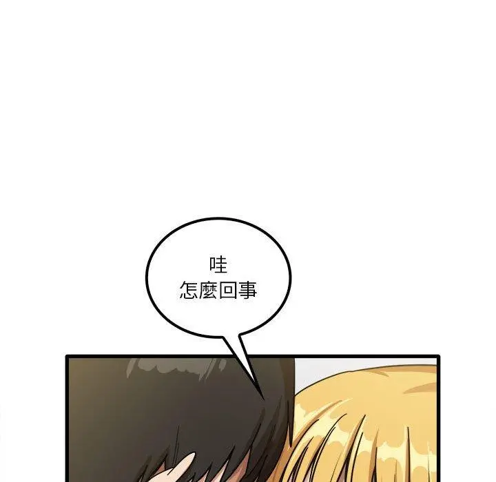 实习老师好麻烦 第20章 第29页