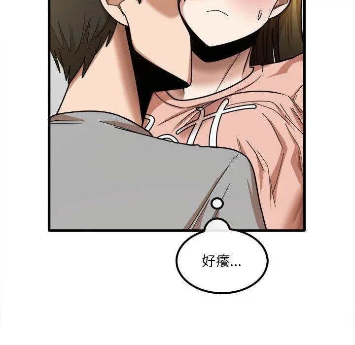 实习老师好麻烦 第20章 第23页