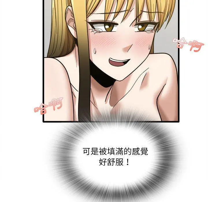 实习老师好麻烦 第20章 第97页