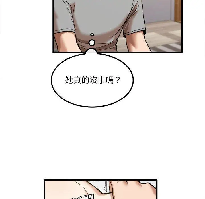 实习老师好麻烦 第20章 第71页
