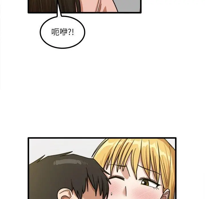 实习老师好麻烦 第20章 第22页