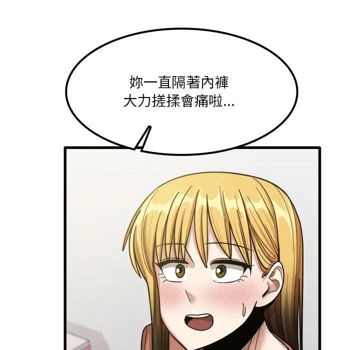 实习老师好麻烦 第20章 第39页