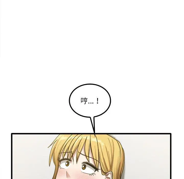 实习老师好麻烦 第20章 第42页