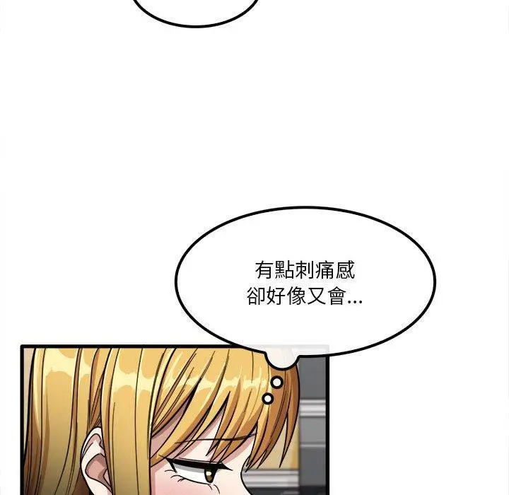 实习老师好麻烦 第20章 第76页