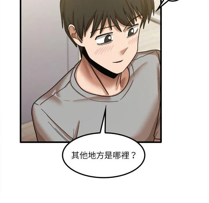 实习老师好麻烦 第20章 第48页