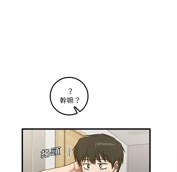 实习老师好麻烦 第20章 第88页