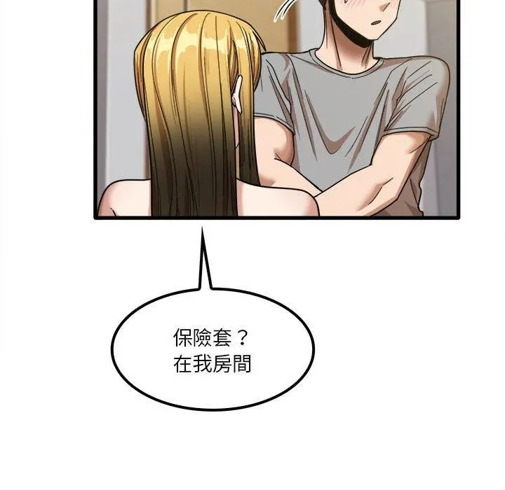 实习老师好麻烦 第20章 第82页