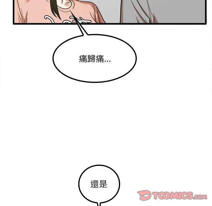 实习老师好麻烦 第20章 第8页