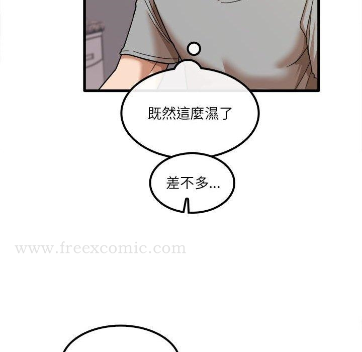 实习老师好麻烦 第20章 第79页